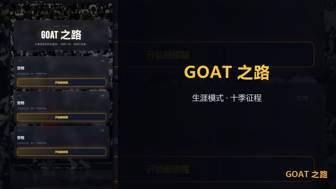 GOAT之路游戏截图
