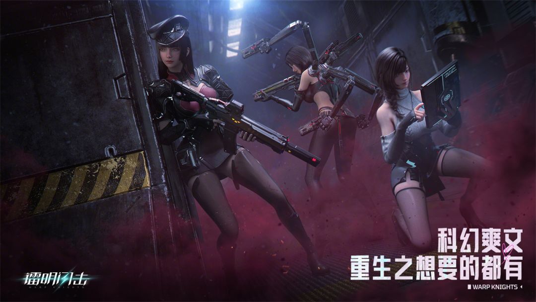 镭明闪击游戏截图