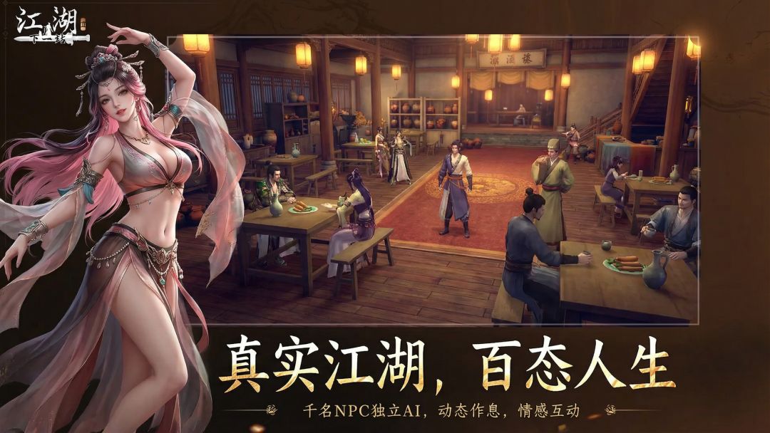 下一站江湖Ⅱ游戏截图