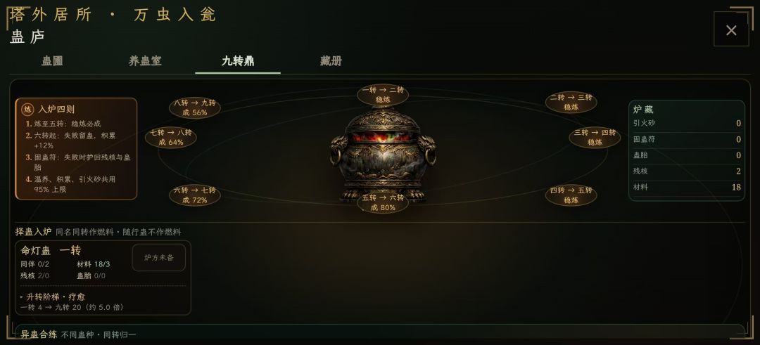 逆命蛊途:九转炼蛊游戏截图