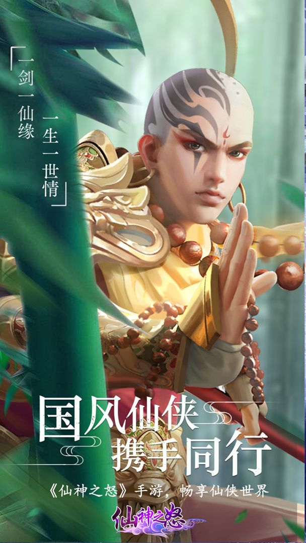 仙神之怒游戏截图