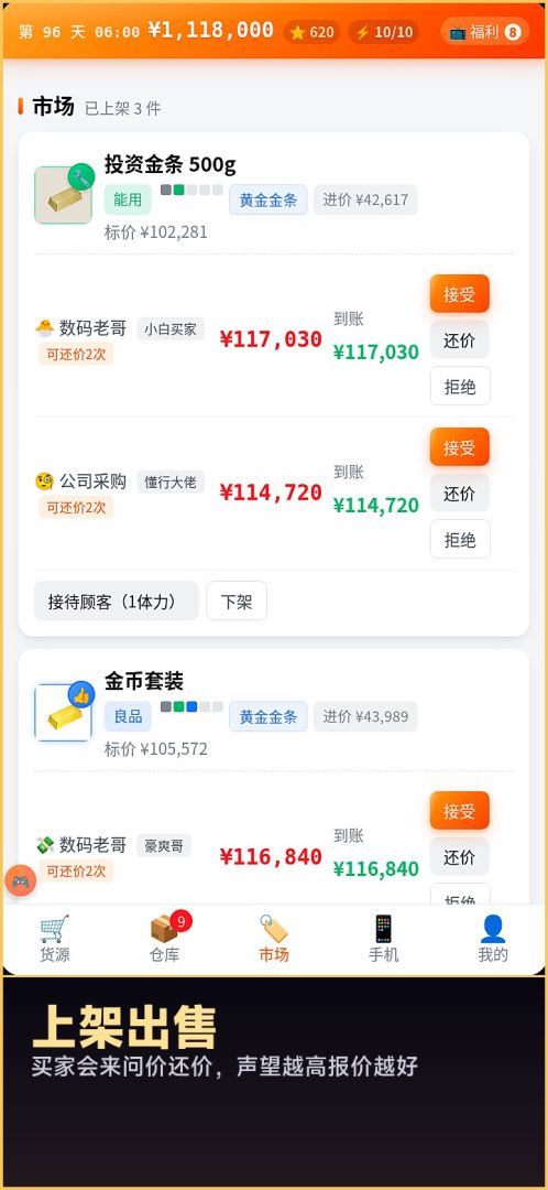 捡漏人生：从两千到十亿游戏截图