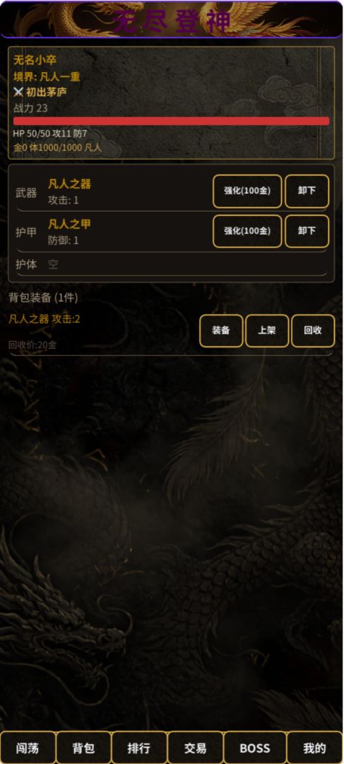 无尽登神游戏截图