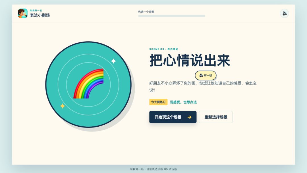 叫我第一名游戏截图