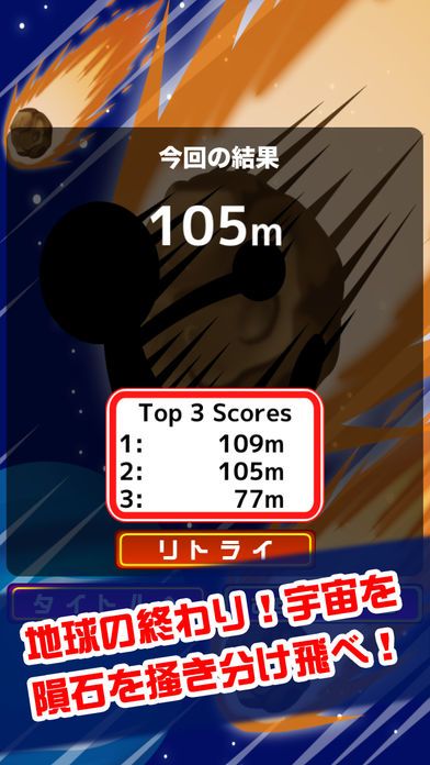 地球最後の日游戏截图