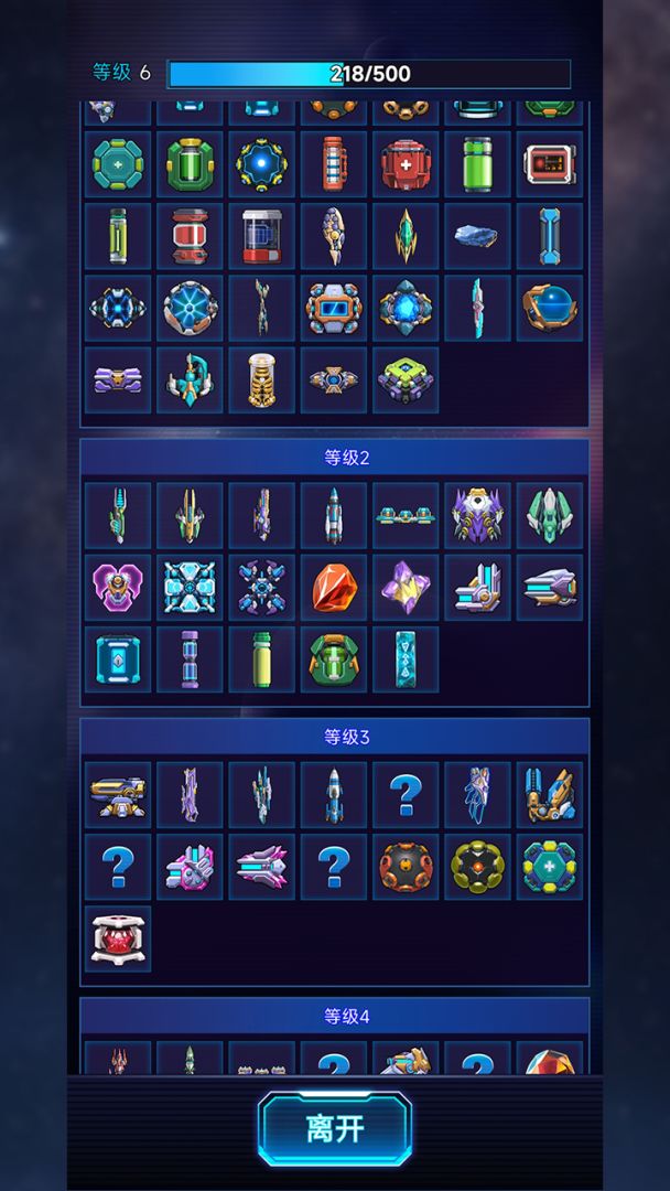 流浪星舰游戏截图