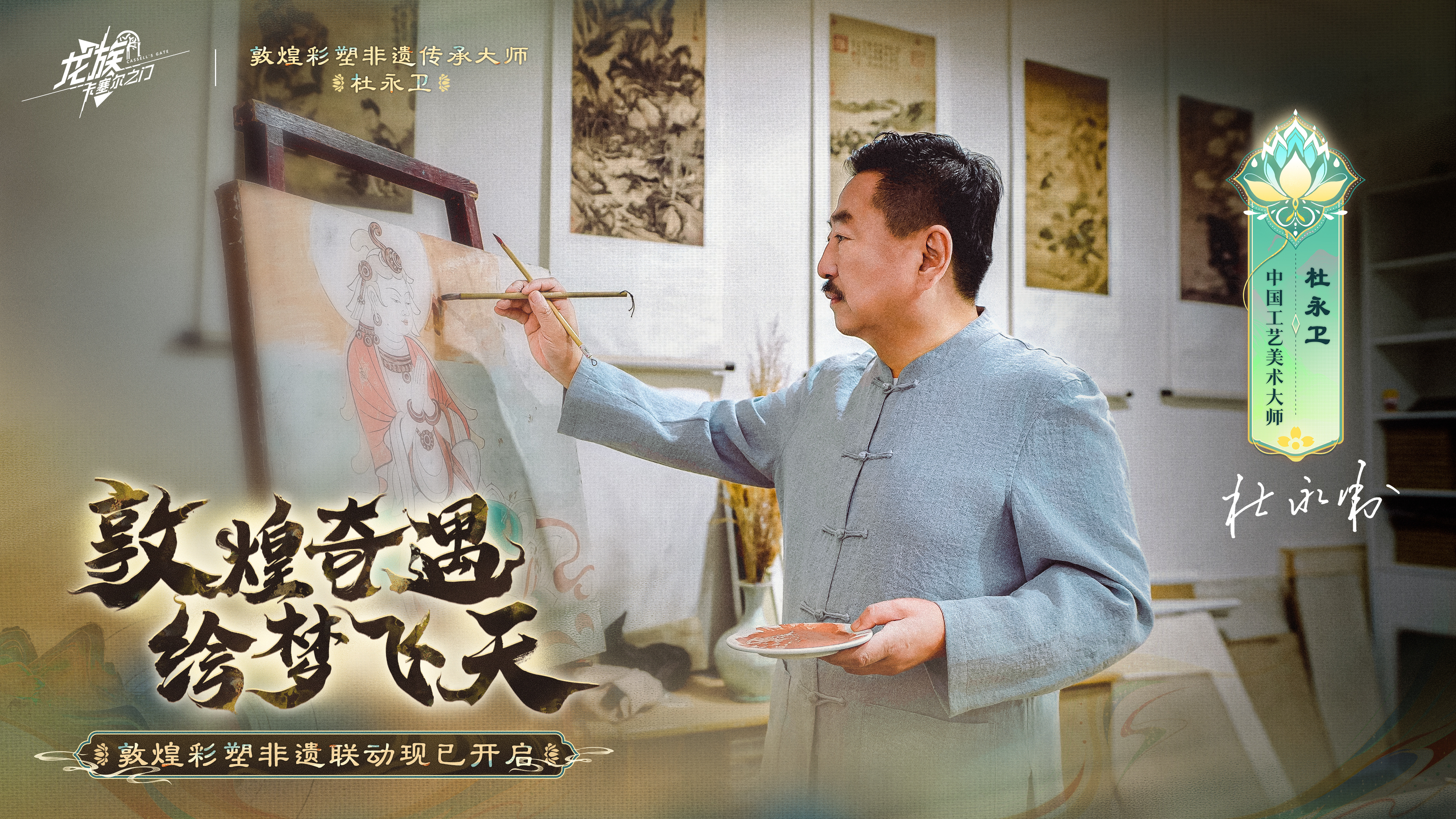 敦煌非遗联动主题活动 黄沙密契