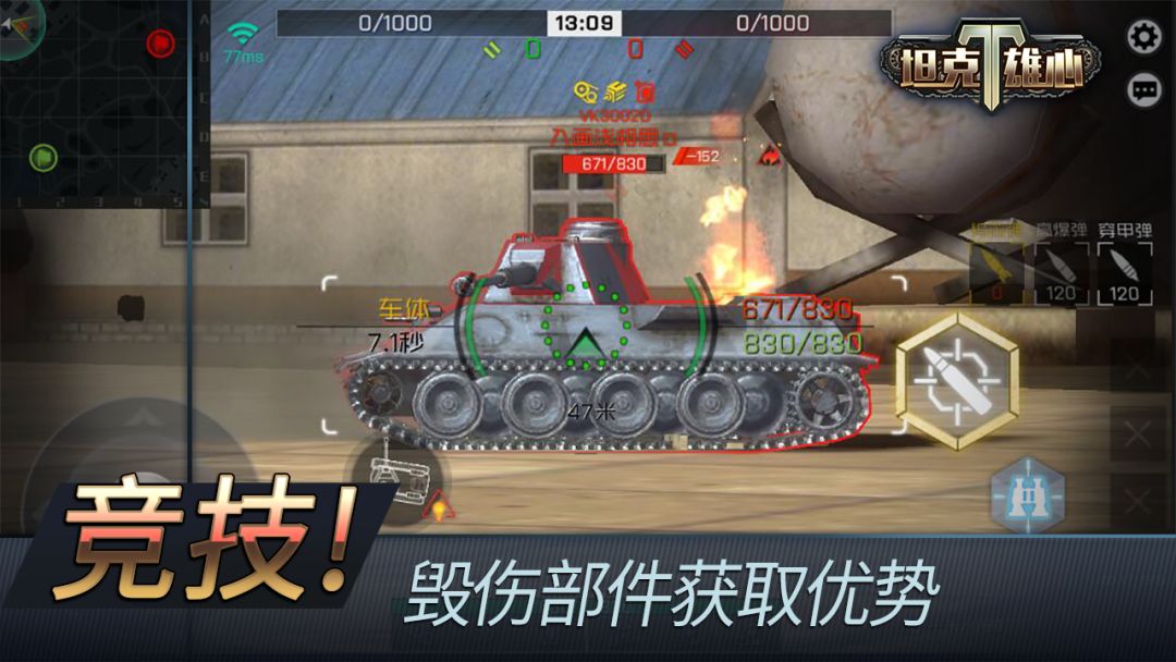坦克雄心游戏截图