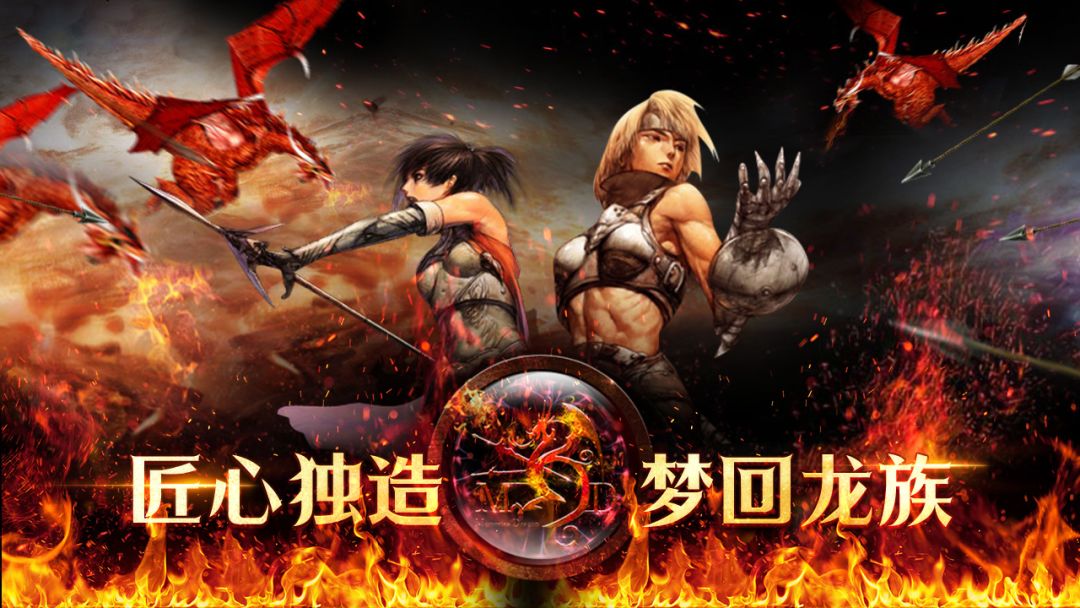 天天龙族游戏截图