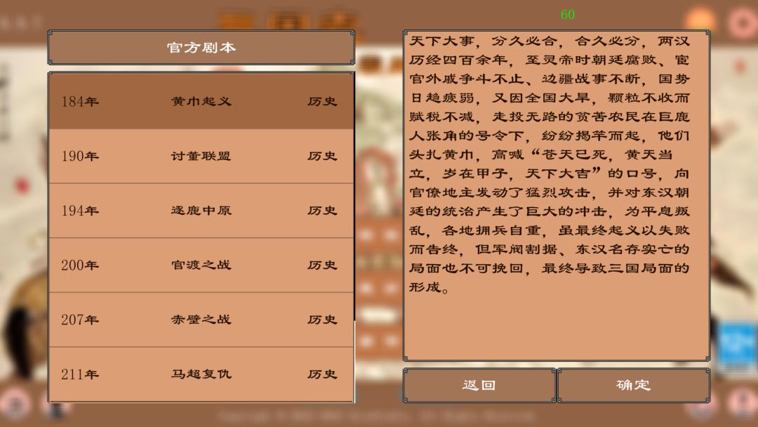 三国志霸王的江山游戏截图