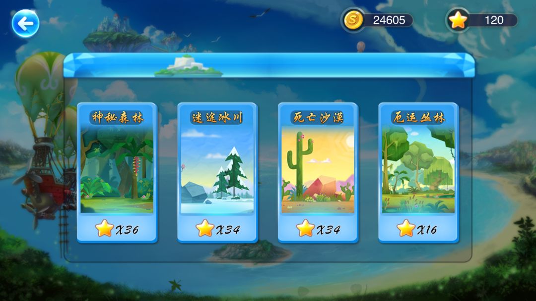 奇幻冒险岛游戏截图