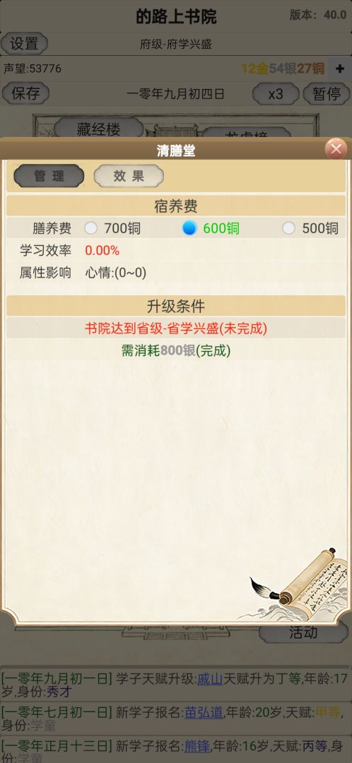 古代书院模拟器游戏截图