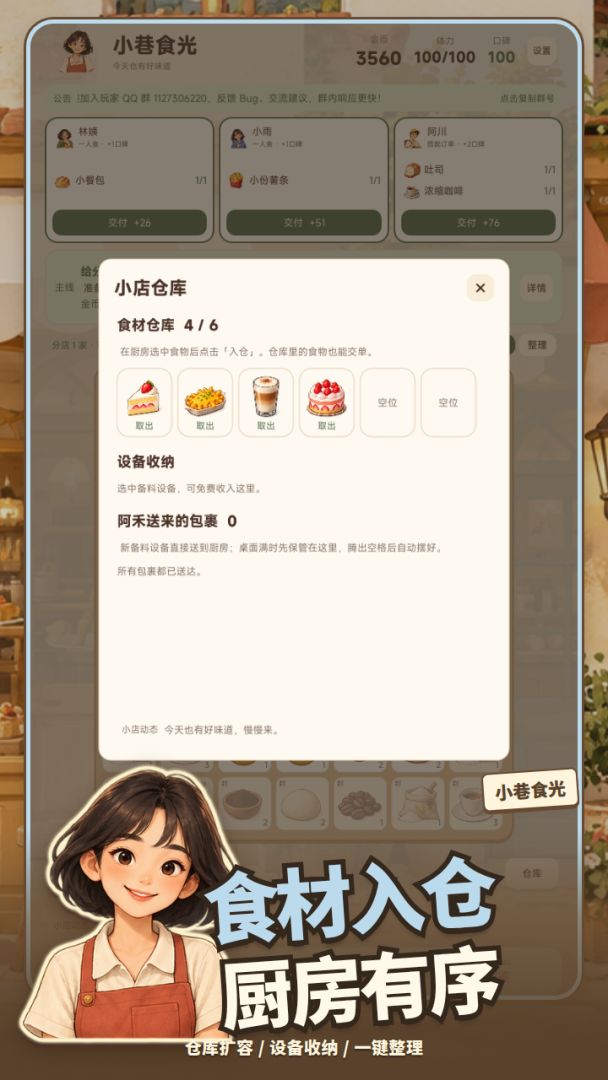 小巷食光游戏截图
