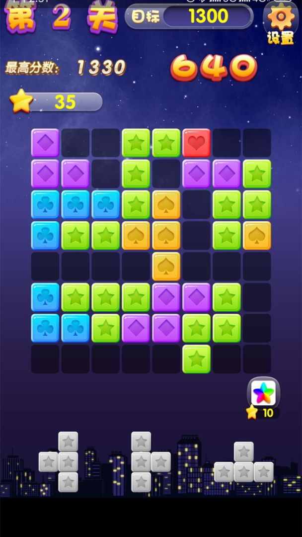 九九星星消除游戏截图