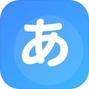 日语假名连连看