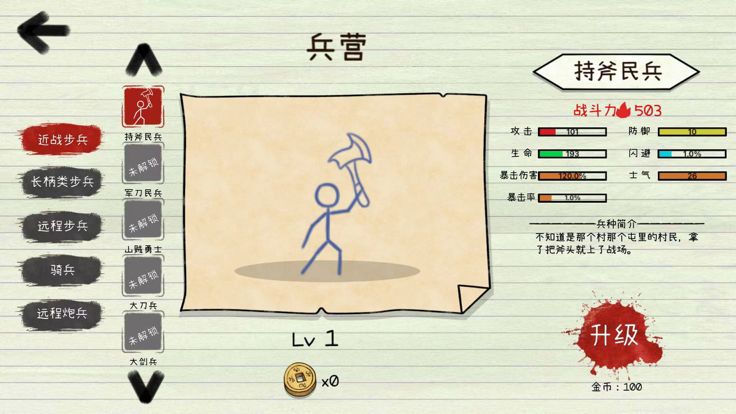 纸上战争2游戏截图