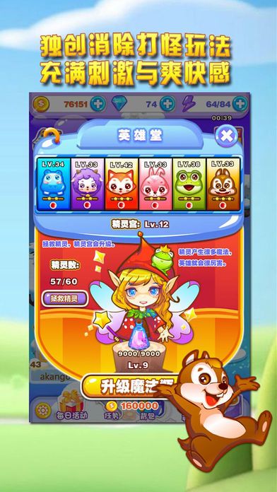 爱消除2017宠物版--天天约朋友来玩新版消消乐消消传奇吧。游戏截图