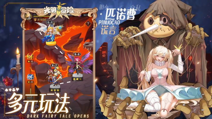 光明冒险截图