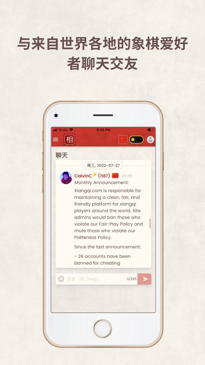 相弈象棋 - 中国象棋游戏在线玩游戏截图