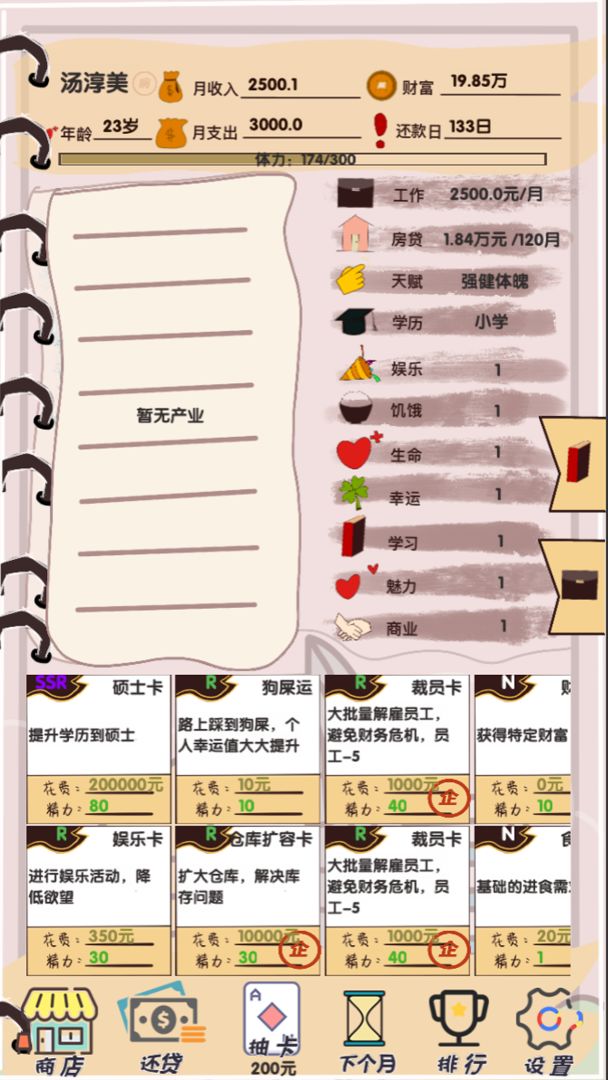 买房日记游戏截图