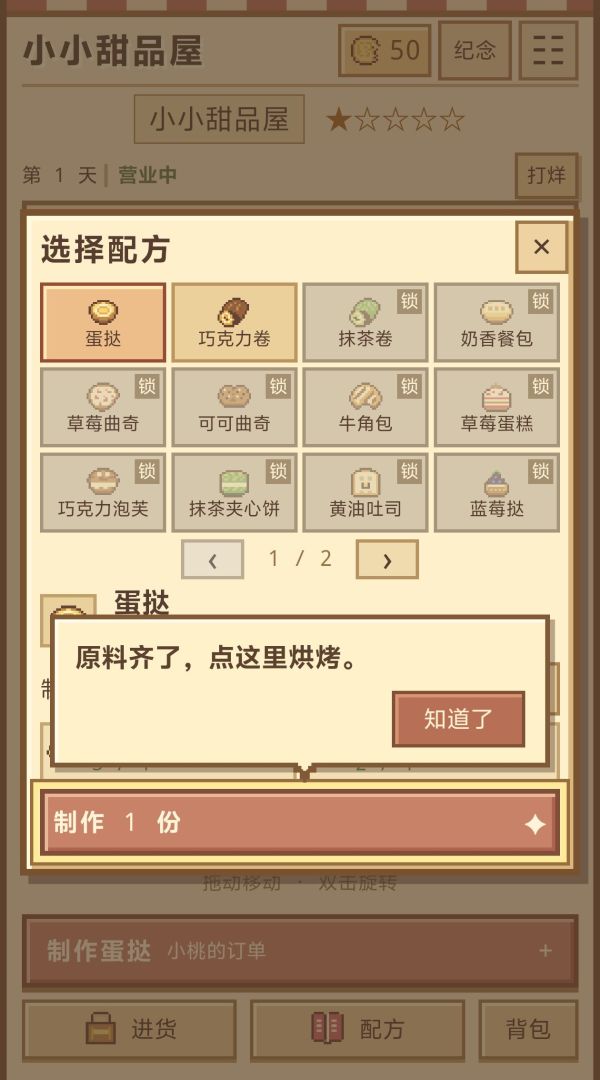 小小甜品屋游戏截图