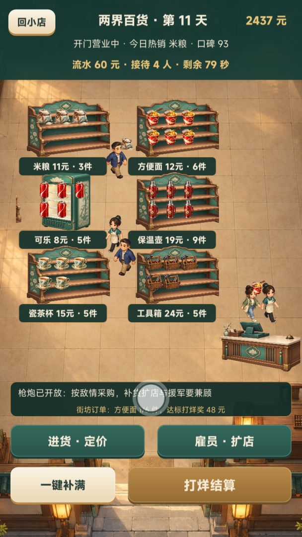 我开小卖部养女帝游戏截图