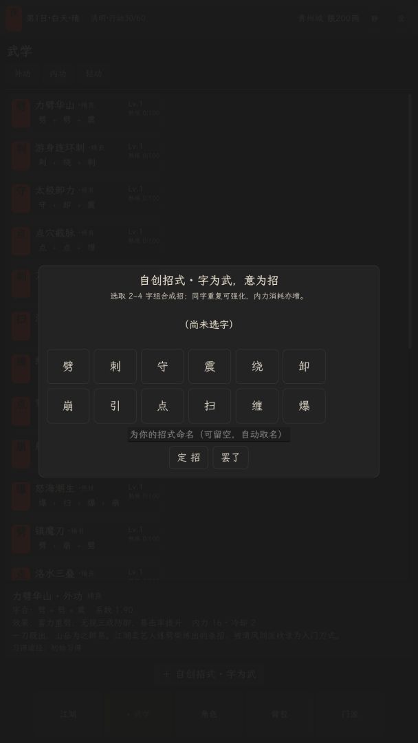 字里江湖游戏截图