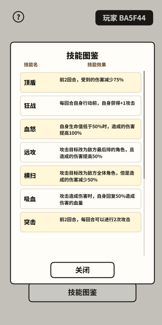 猜输赢自走棋游戏截图