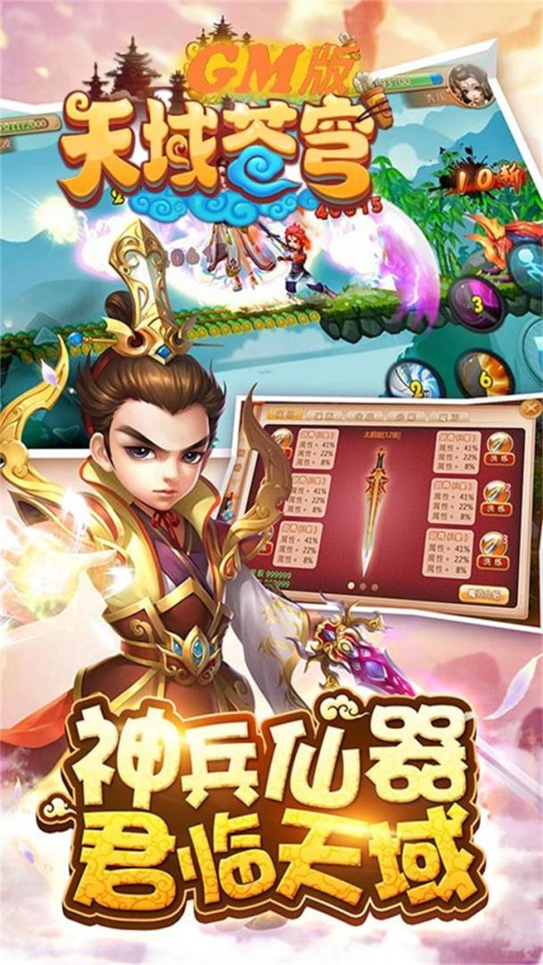 天域苍穹商城版游戏截图