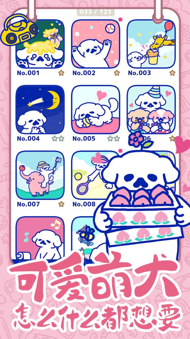 萌犬糖果的心愿游戏截图