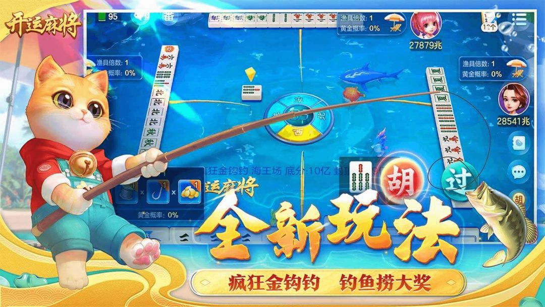 开运麻将游戏截图