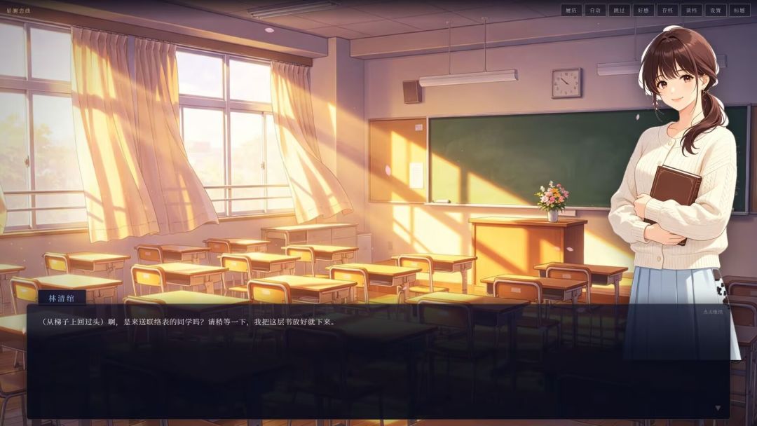 星澜恋曲游戏截图