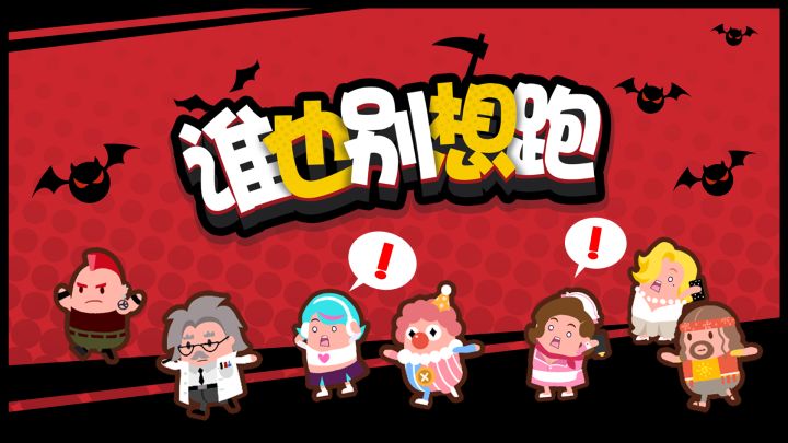 谁也别想跑 封面