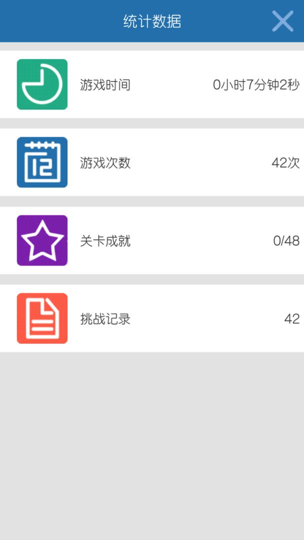 四则速算游戏截图