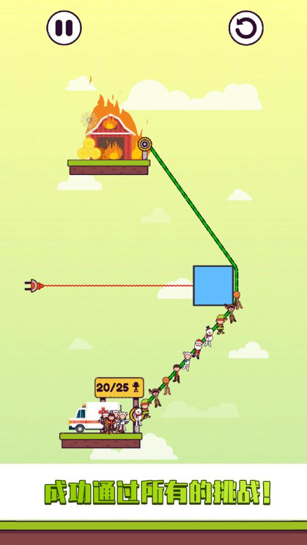 拉绳子游戏截图