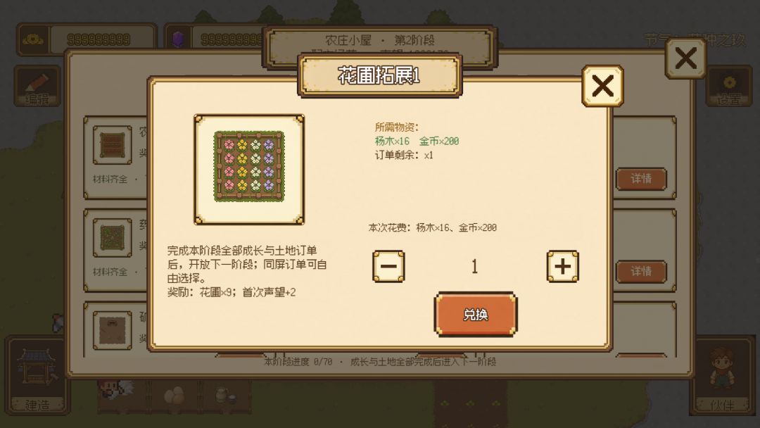 发达家园游戏截图