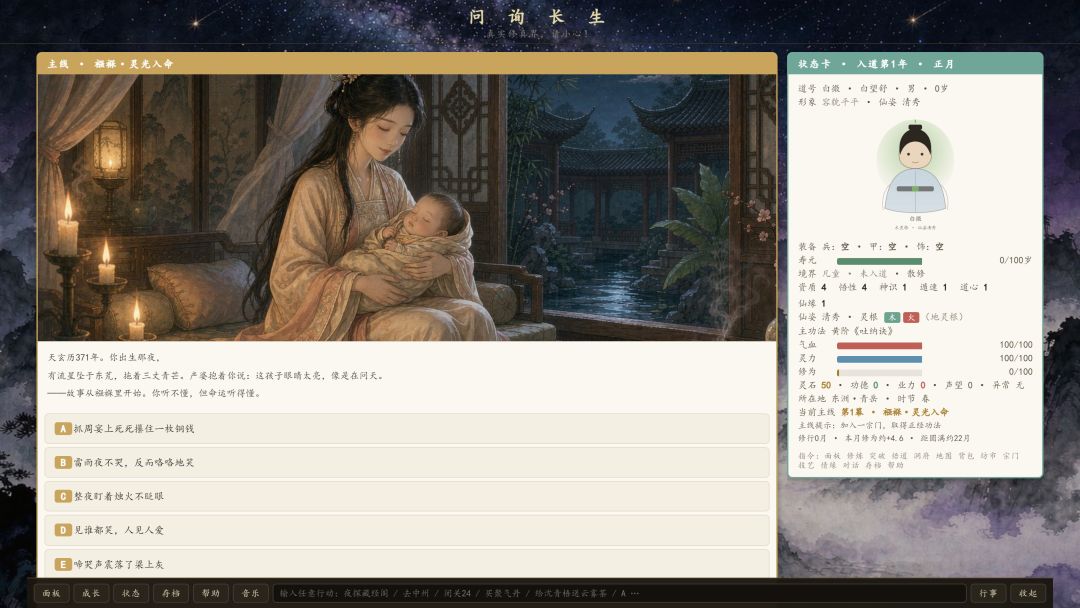问询长生游戏截图