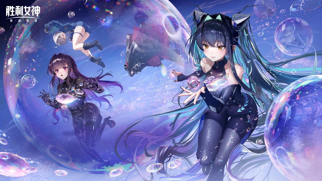 胜利女神：新的希望