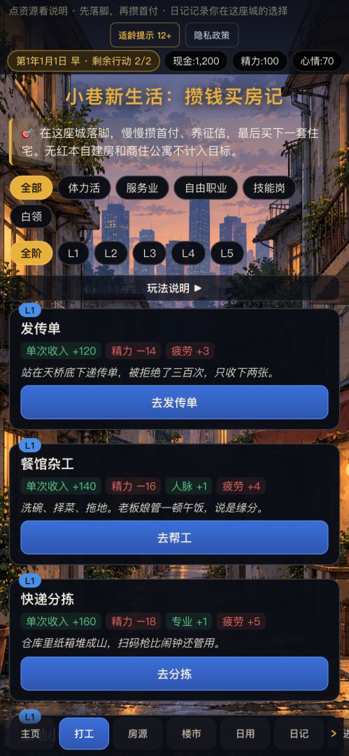 小巷新生活：攒钱买房记游戏截图