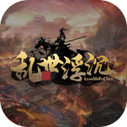 三国战纪之乱世浮沉