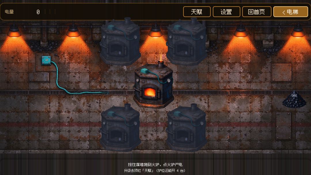 重启游戏截图
