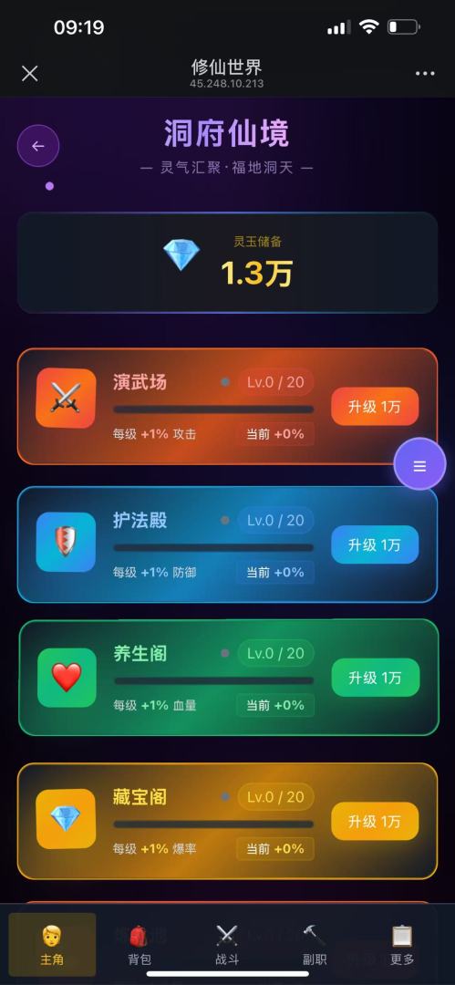 修仙游戏截图