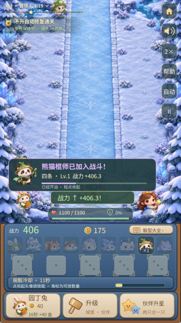 公主与毛绒绒骑士游戏截图