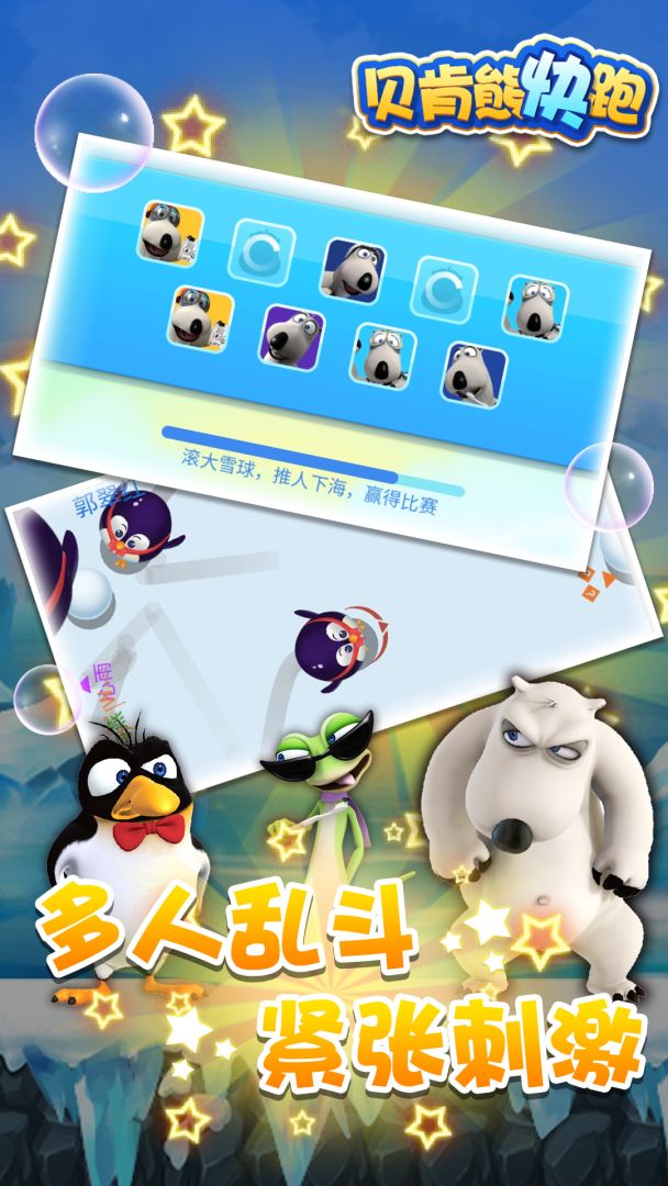 贝肯熊快跑游戏截图
