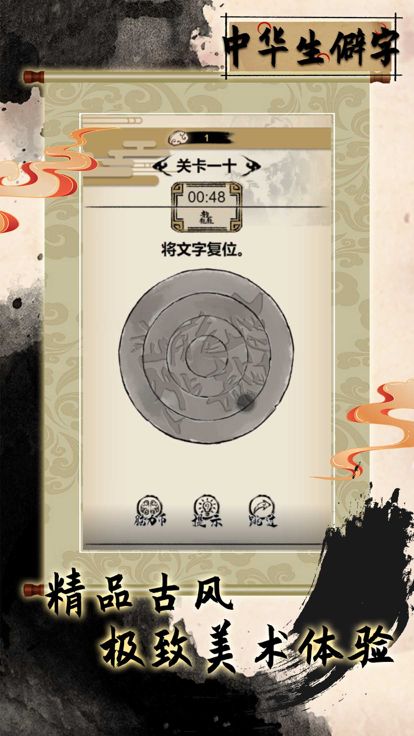 中华生僻字游戏截图