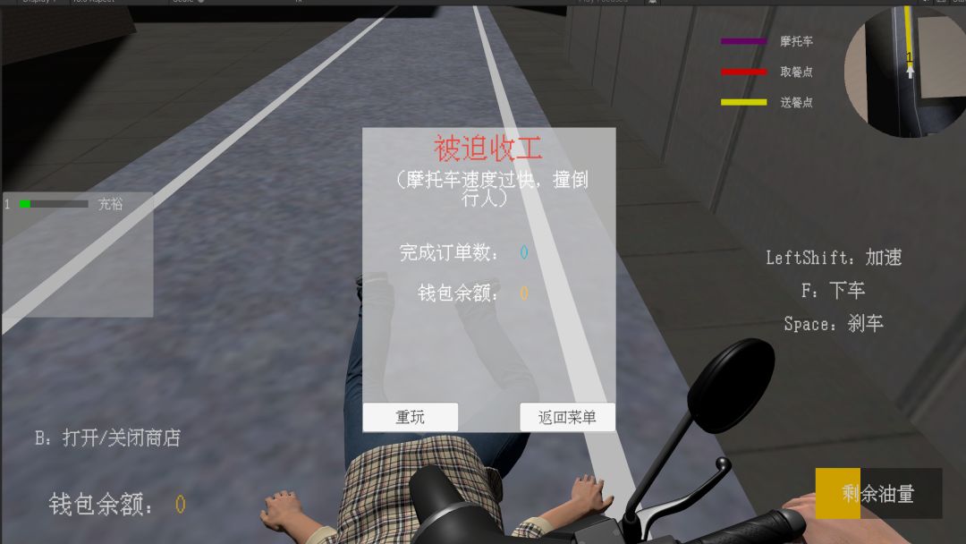 送外卖模拟器游戏截图