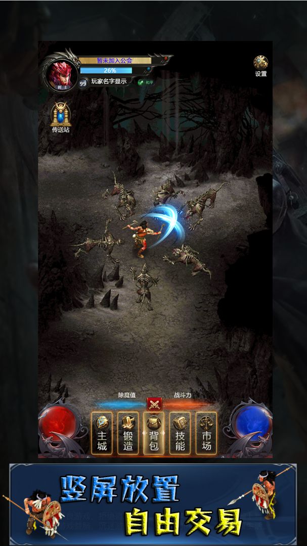 奇迹传说游戏截图