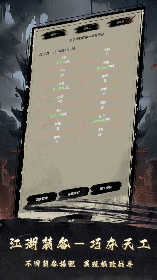 武侠黎明游戏截图