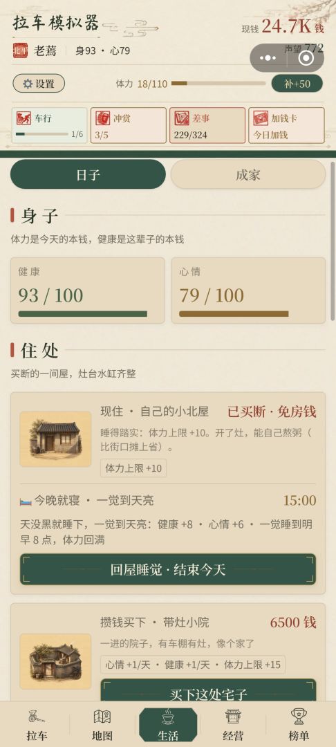 拉车模拟器游戏截图