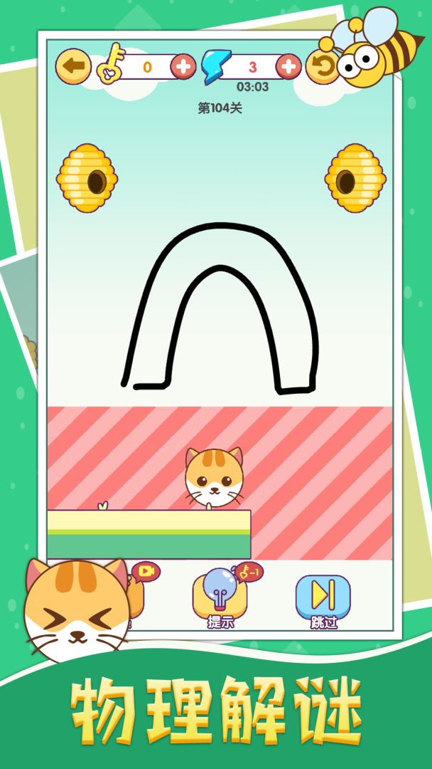 画线救猫猫游戏截图